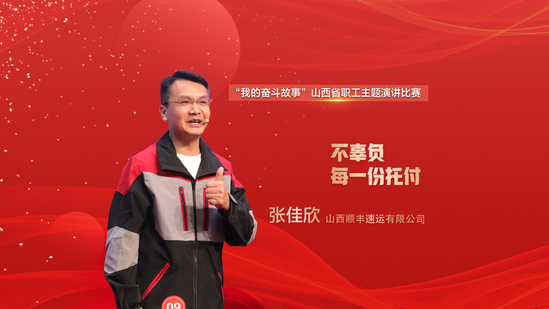 張佳欣：不辜負(fù)每一份托付